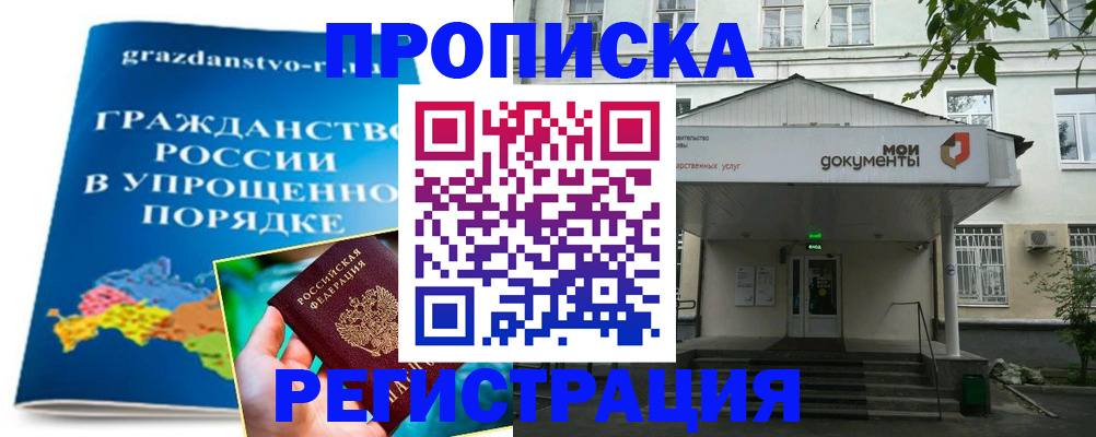 прописка иностранных граждан в Трубчевске