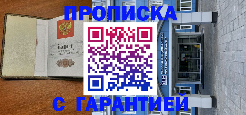 прописка гарантия в Трубчевске