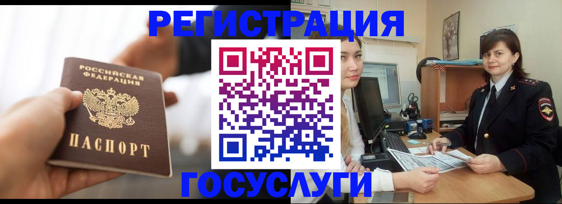 временная регистрация госуслуги в Трубчевске