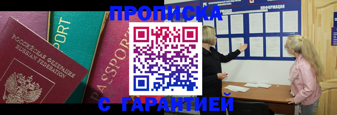 временная прописка в Трубчевске