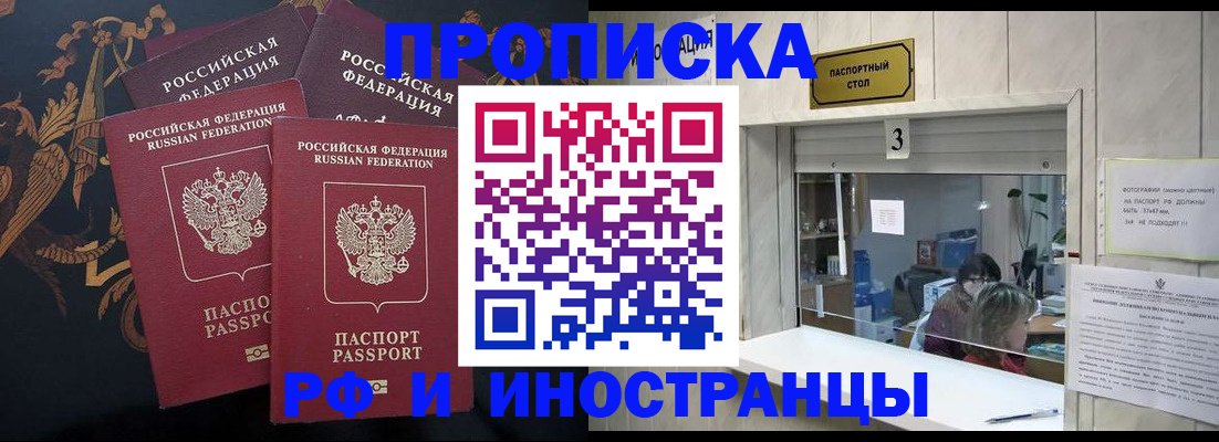 прописка гарантия в Трубчевске